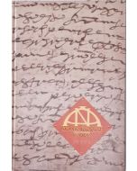 Arquivo Nacional 150 anos: visão histórica | capa dura